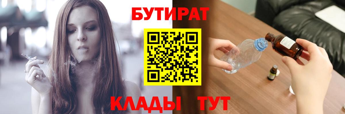 БУТИРАТ оксибутират Батайск