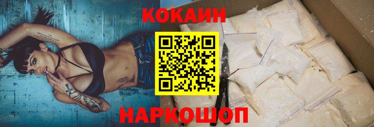 Кокаин 99% Батайск