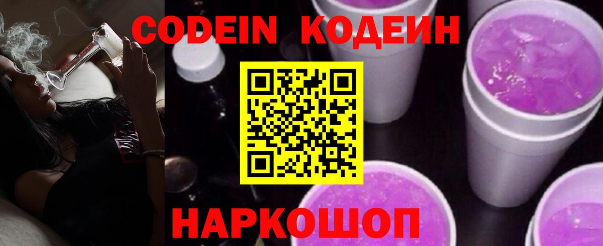 Codein напиток Lean (лин)  Кодеин напиток Lean (лин)  Батайск  Вход с VPN 