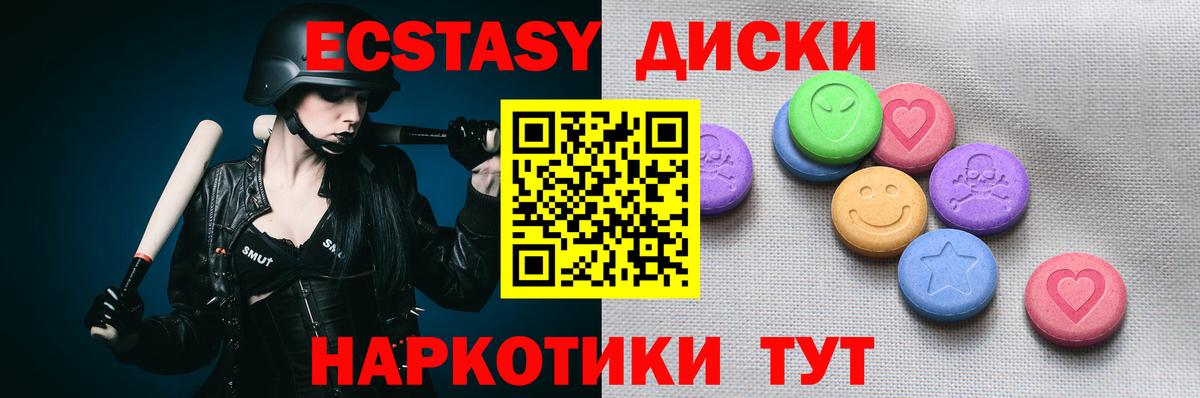 ЭКСТАЗИ 280 MDMA Батайск