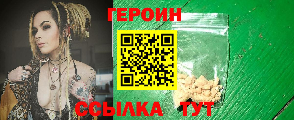 ГЕРОИН VHQ Батайск