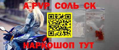 соль ск Беслан