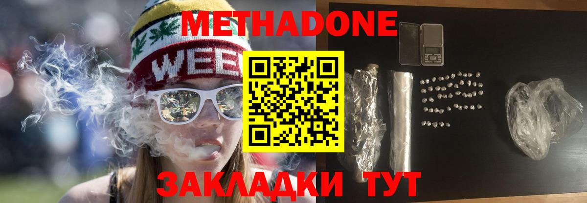 Метадон белоснежный Батайск