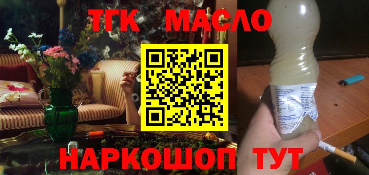 ТГК гашишное масло Батайск